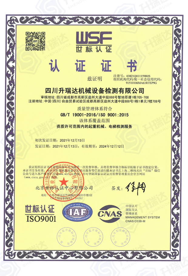ISO认证-起重机械电梯检测服务