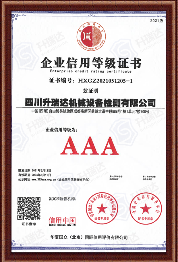 企业信用等级证书-AAA