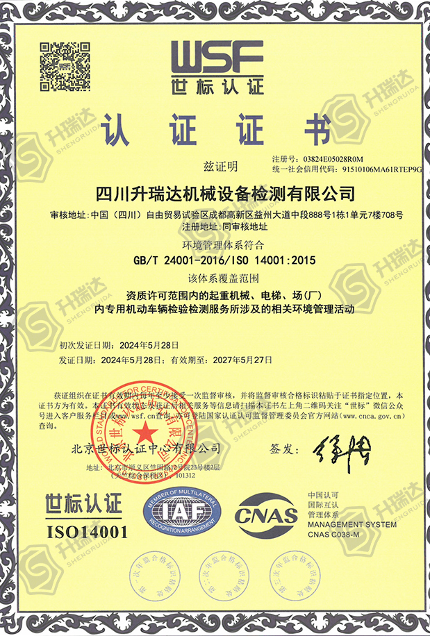 ISO认证-环境管理